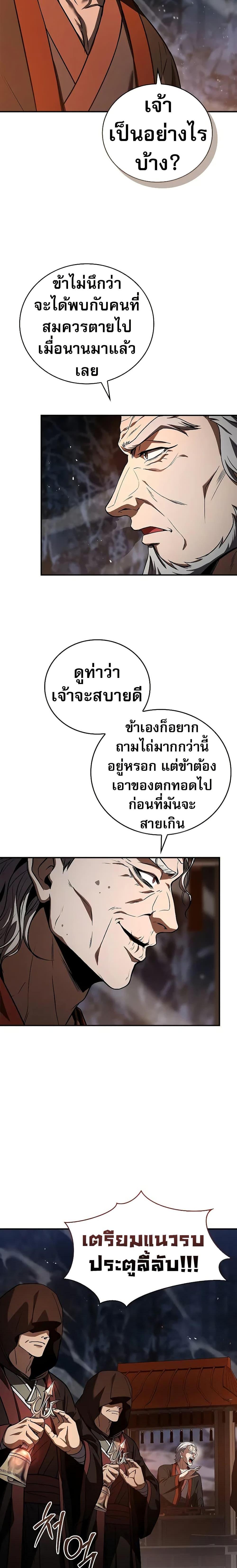 Reincarnated Escort Warrior กลับชาติมาเกิดเป็นผู้คุ้มกัน ตอนที่ 66 แปลไทย