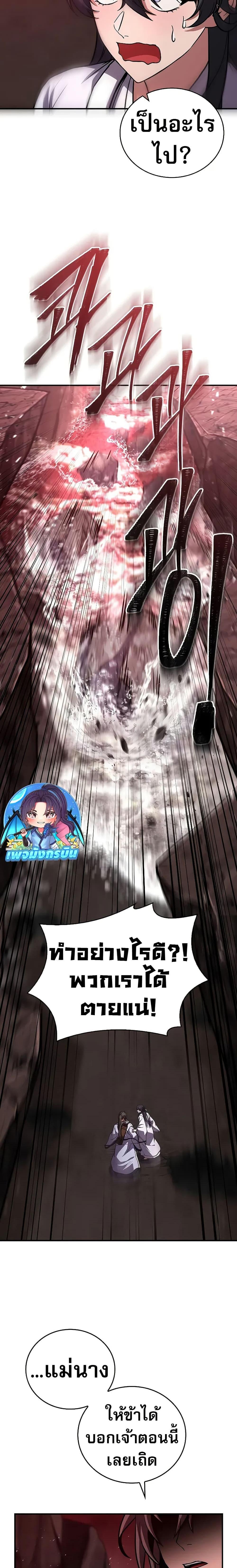 Reincarnated Escort Warrior กลับชาติมาเกิดเป็นผู้คุ้มกัน ตอนที่ 66 แปลไทย