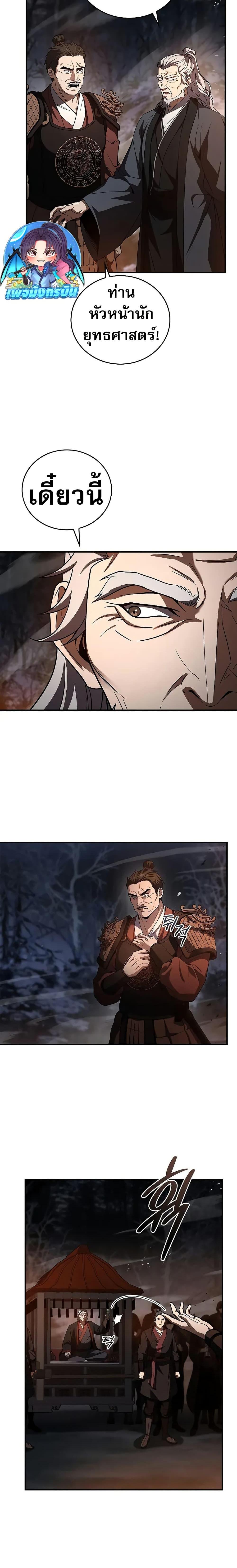 Reincarnated Escort Warrior กลับชาติมาเกิดเป็นผู้คุ้มกัน ตอนที่ 66 แปลไทย
