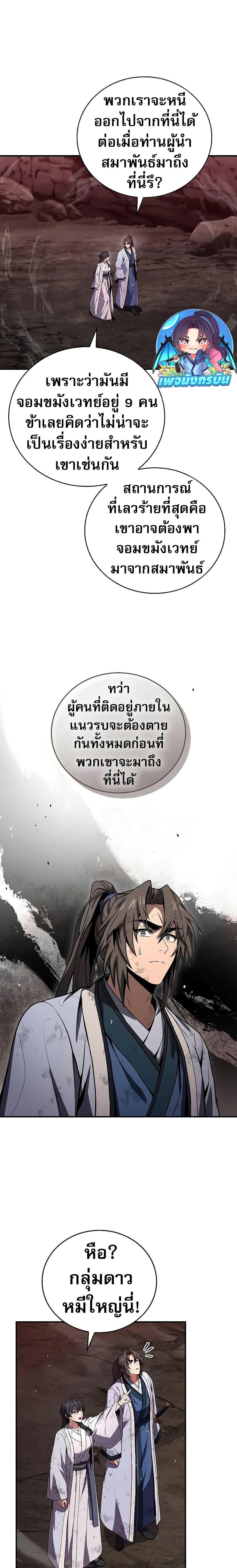 Reincarnated Escort Warrior กลับชาติมาเกิดเป็นผู้คุ้มกัน ตอนที่ 66 แปลไทย