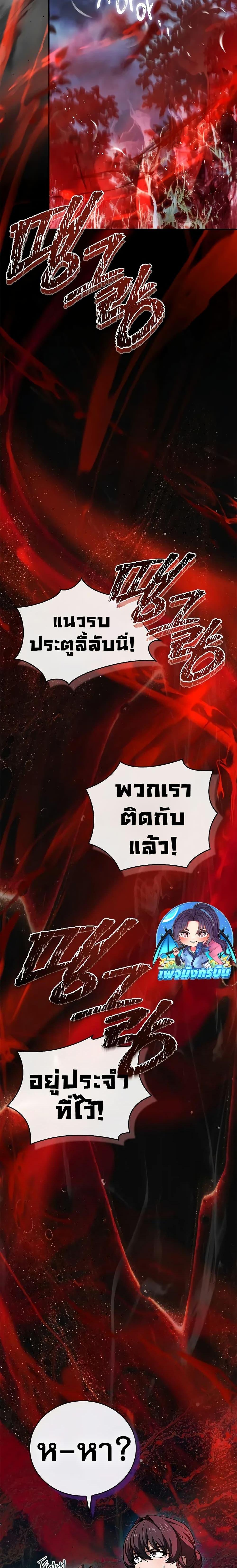 Reincarnated Escort Warrior กลับชาติมาเกิดเป็นผู้คุ้มกัน ตอนที่ 66 แปลไทย