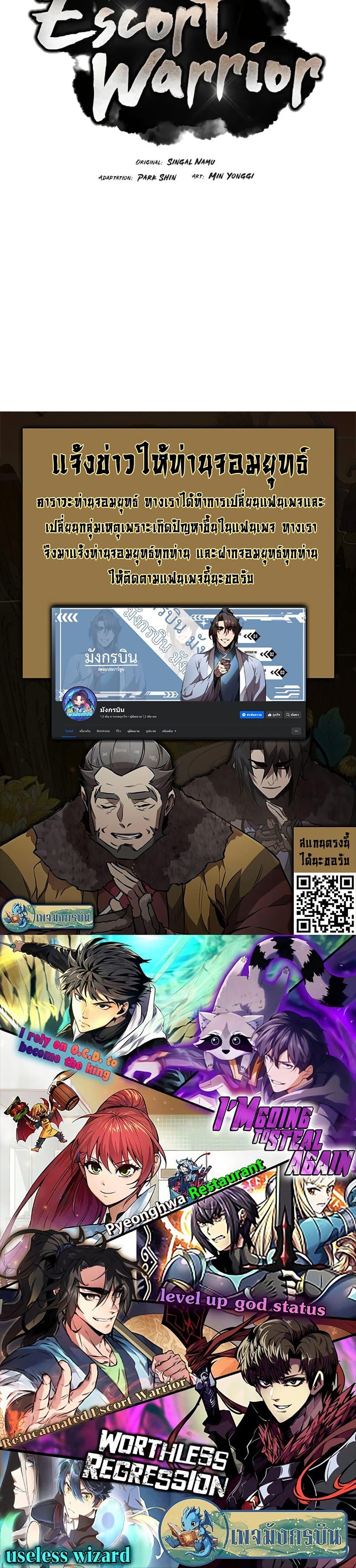 Reincarnated Escort Warrior กลับชาติมาเกิดเป็นผู้คุ้มกัน ตอนที่ 66 แปลไทย