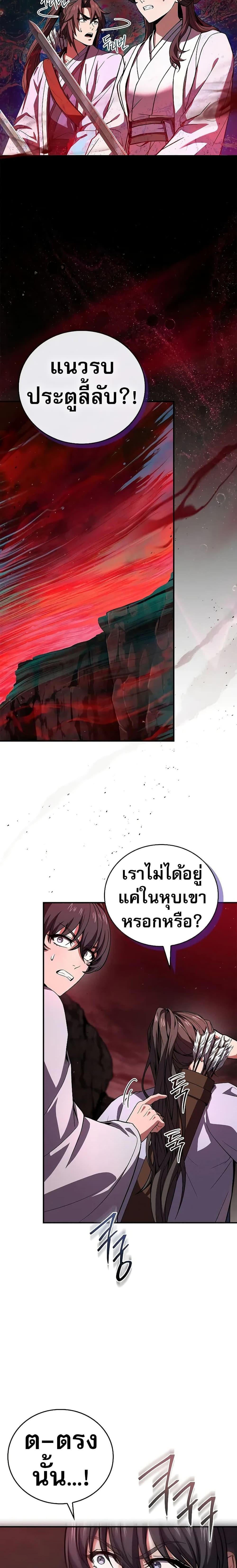 Reincarnated Escort Warrior กลับชาติมาเกิดเป็นผู้คุ้มกัน ตอนที่ 66 แปลไทย