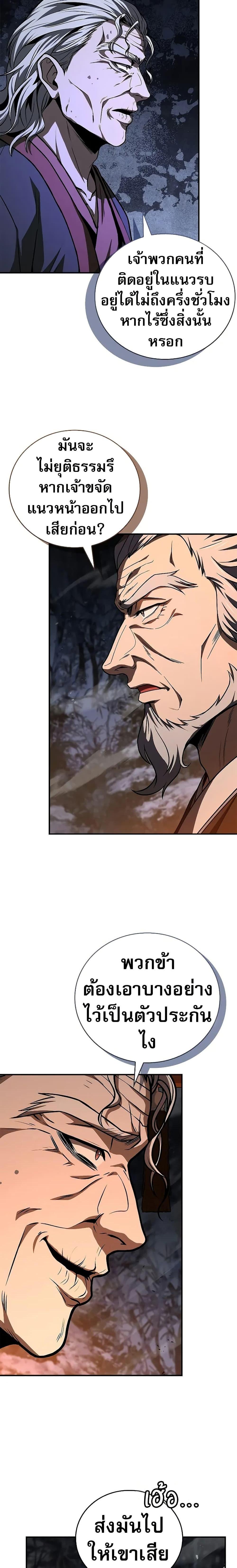 Reincarnated Escort Warrior กลับชาติมาเกิดเป็นผู้คุ้มกัน ตอนที่ 66 แปลไทย