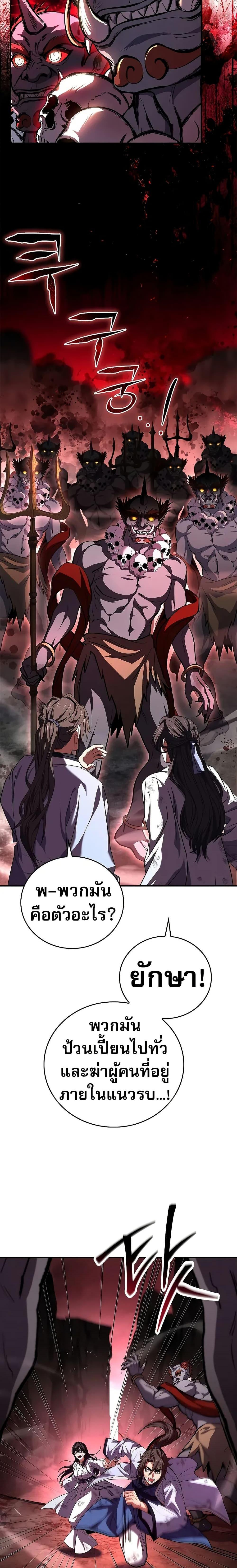 Reincarnated Escort Warrior กลับชาติมาเกิดเป็นผู้คุ้มกัน ตอนที่ 66 แปลไทย