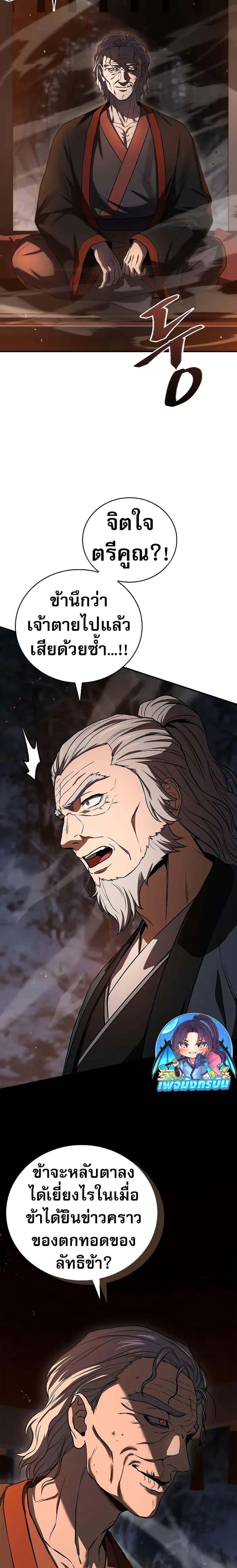Reincarnated Escort Warrior กลับชาติมาเกิดเป็นผู้คุ้มกัน ตอนที่ 66 แปลไทย