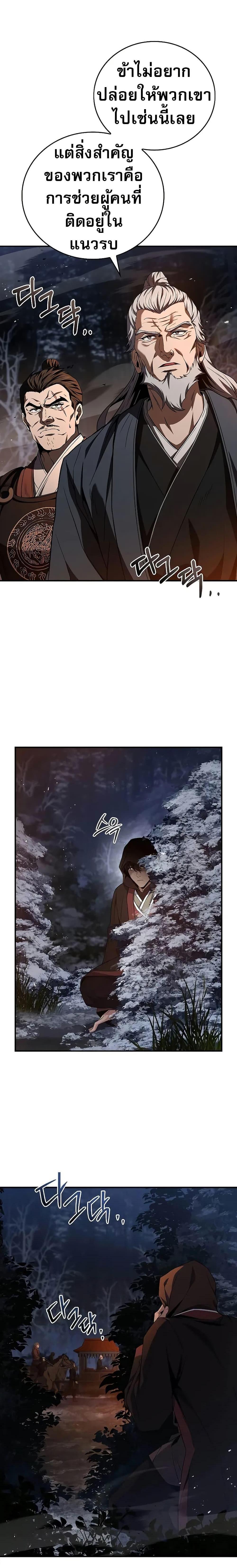 Reincarnated Escort Warrior กลับชาติมาเกิดเป็นผู้คุ้มกัน ตอนที่ 66 แปลไทย