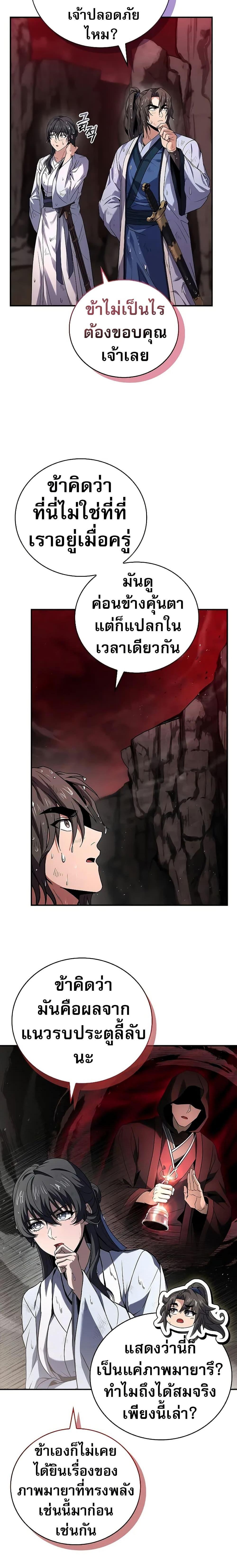 Reincarnated Escort Warrior กลับชาติมาเกิดเป็นผู้คุ้มกัน ตอนที่ 66 แปลไทย