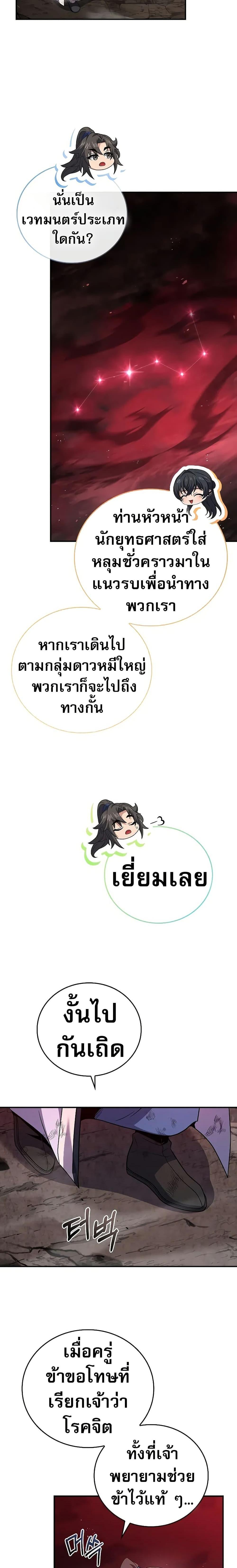 Reincarnated Escort Warrior กลับชาติมาเกิดเป็นผู้คุ้มกัน ตอนที่ 66 แปลไทย