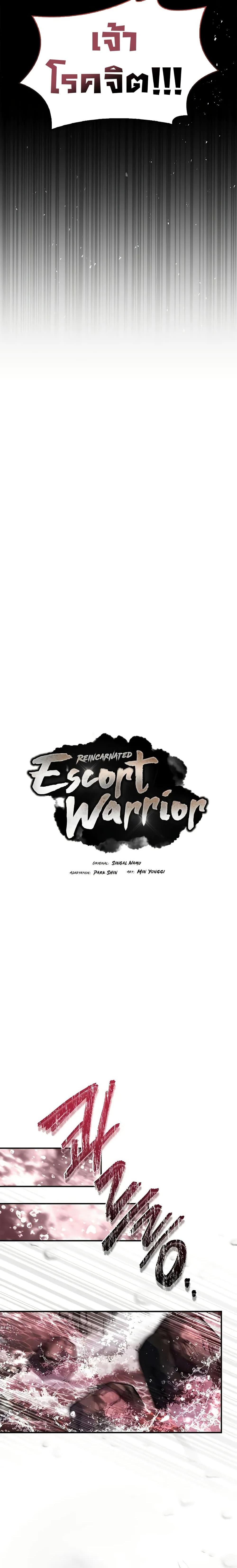 Reincarnated Escort Warrior กลับชาติมาเกิดเป็นผู้คุ้มกัน ตอนที่ 66 แปลไทย