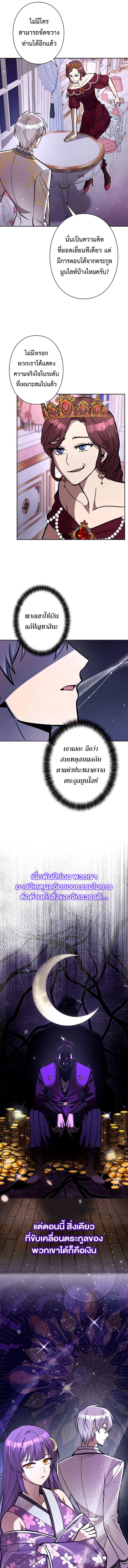 I’m a Hero, but the Heroines Are Trying to Kill Me ฉันเป็นผู้กล้า แต่ไหงเหล่านางเอกถึงอยากฆ่าฉันได้ ตอนที่ 23 แปลไทย
