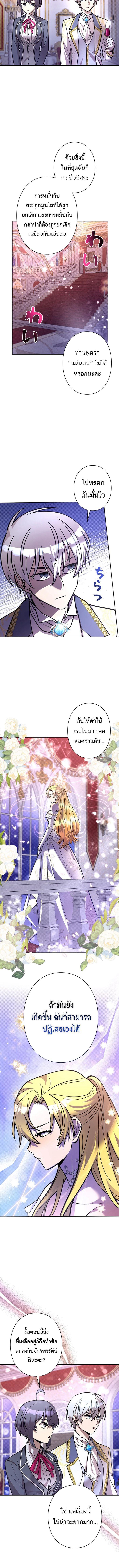 I’m a Hero, but the Heroines Are Trying to Kill Me ฉันเป็นผู้กล้า แต่ไหงเหล่านางเอกถึงอยากฆ่าฉันได้ ตอนที่ 23 แปลไทย