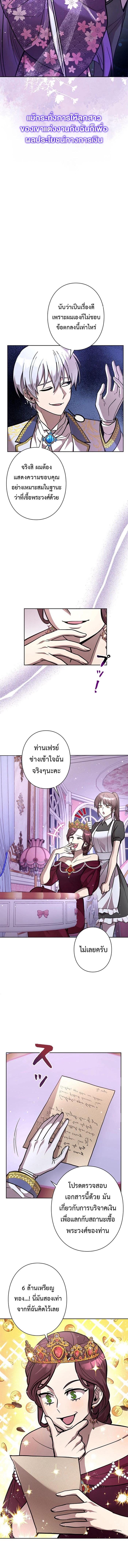 I’m a Hero, but the Heroines Are Trying to Kill Me ฉันเป็นผู้กล้า แต่ไหงเหล่านางเอกถึงอยากฆ่าฉันได้ ตอนที่ 23 แปลไทย