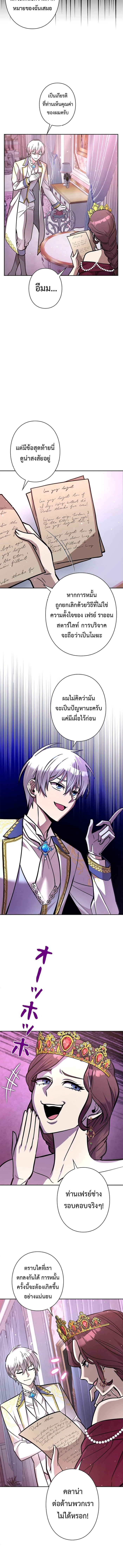 I’m a Hero, but the Heroines Are Trying to Kill Me ฉันเป็นผู้กล้า แต่ไหงเหล่านางเอกถึงอยากฆ่าฉันได้ ตอนที่ 23 แปลไทย