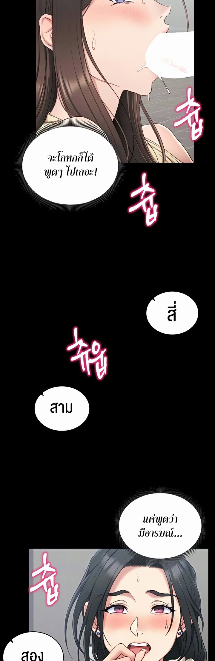 Taming A Female Bully - ตอนที่ 18