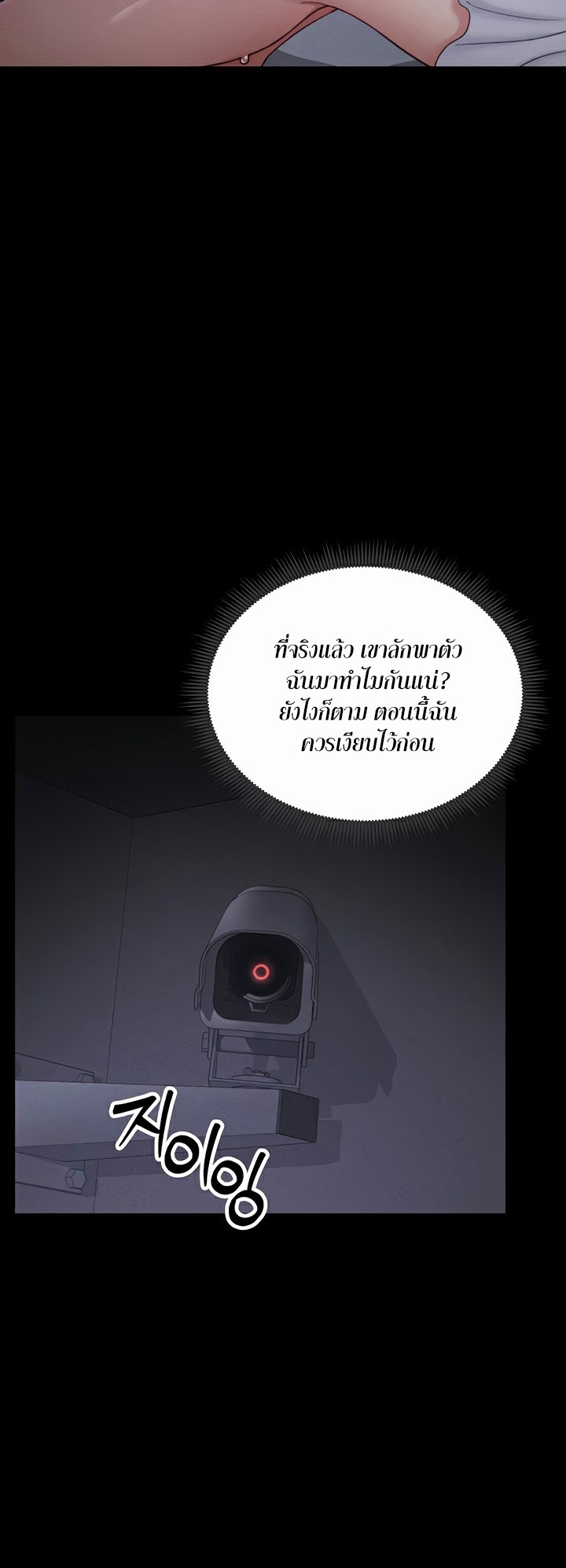 Taming A Female Bully - ตอนที่ 18