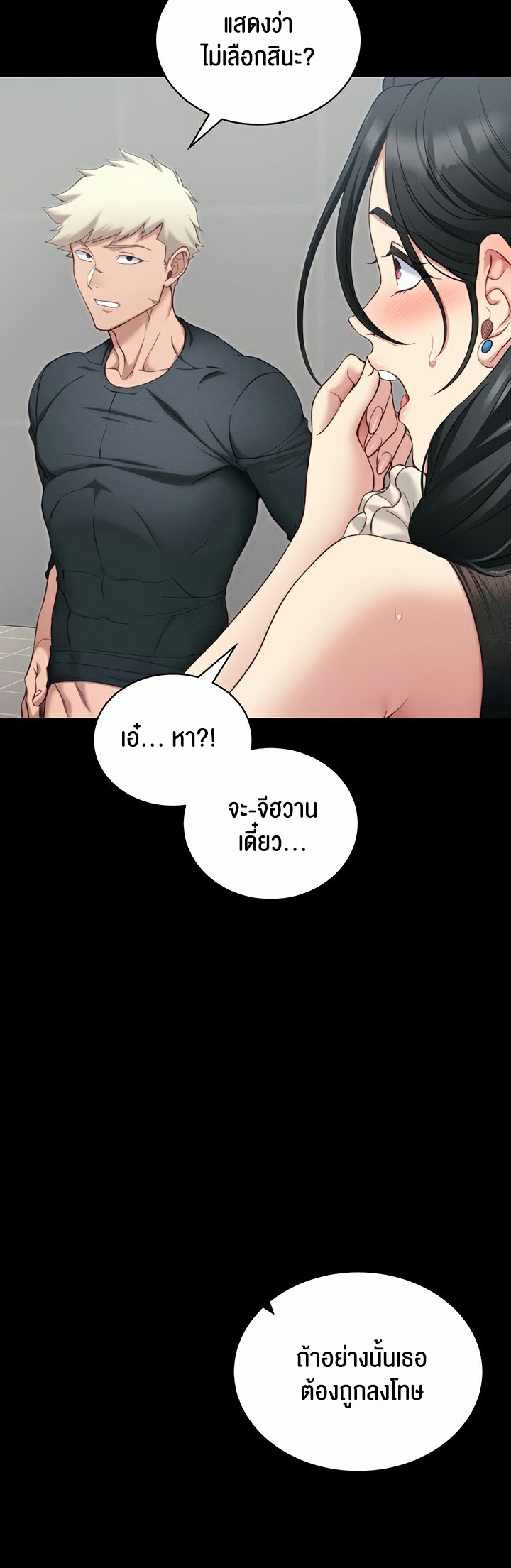 Taming A Female Bully - ตอนที่ 18