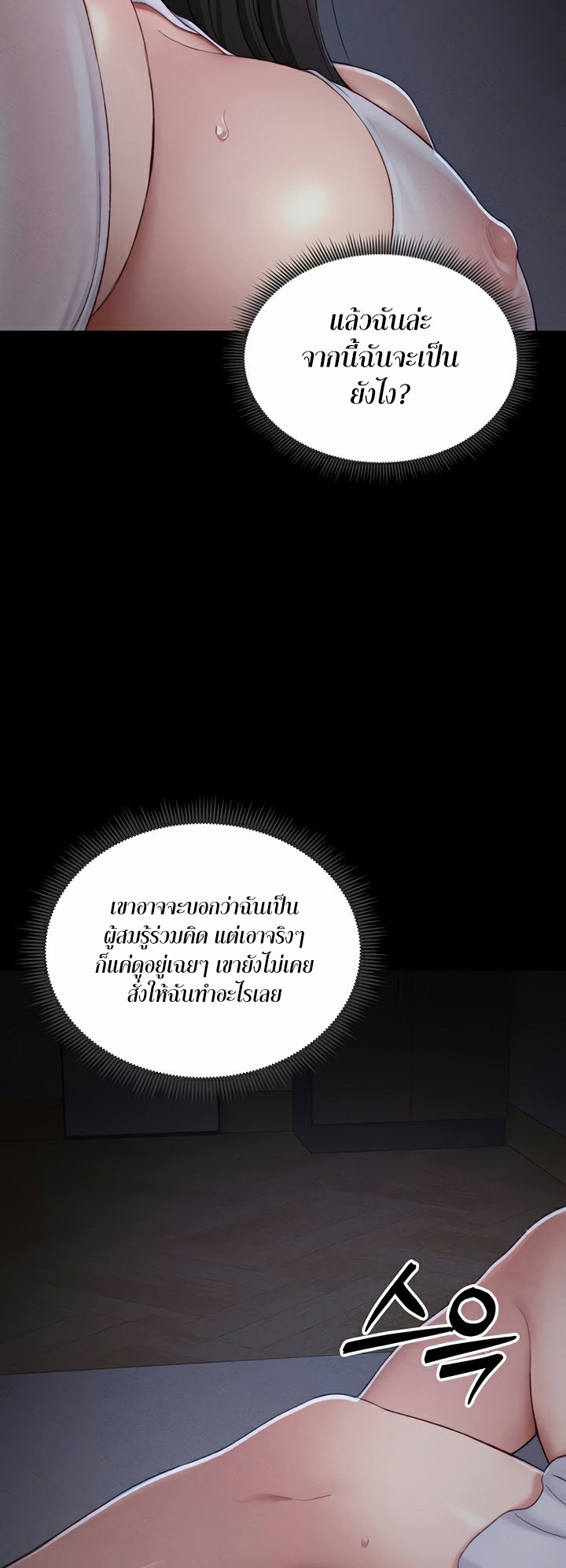 Taming A Female Bully - ตอนที่ 18