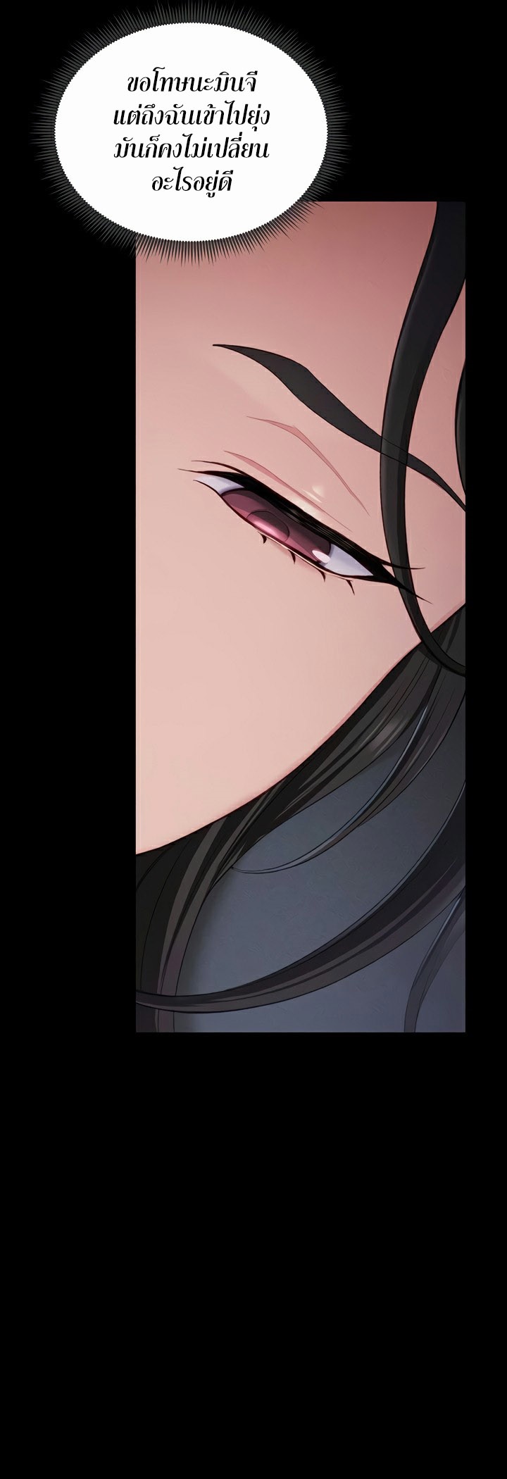 Taming A Female Bully - ตอนที่ 18