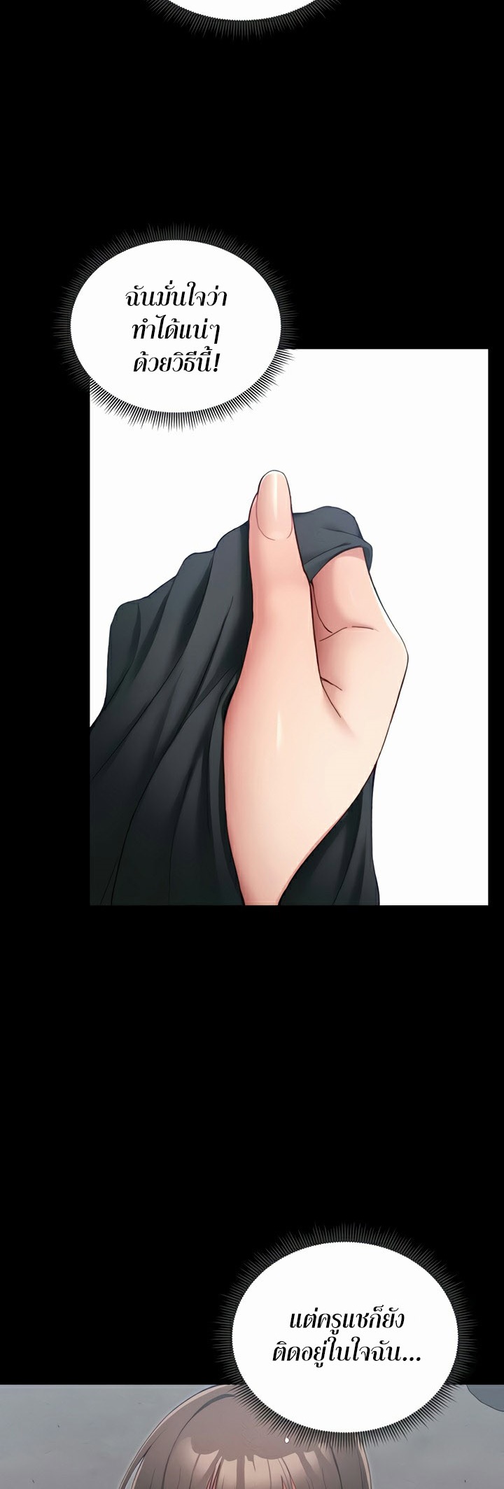 Taming A Female Bully - ตอนที่ 18