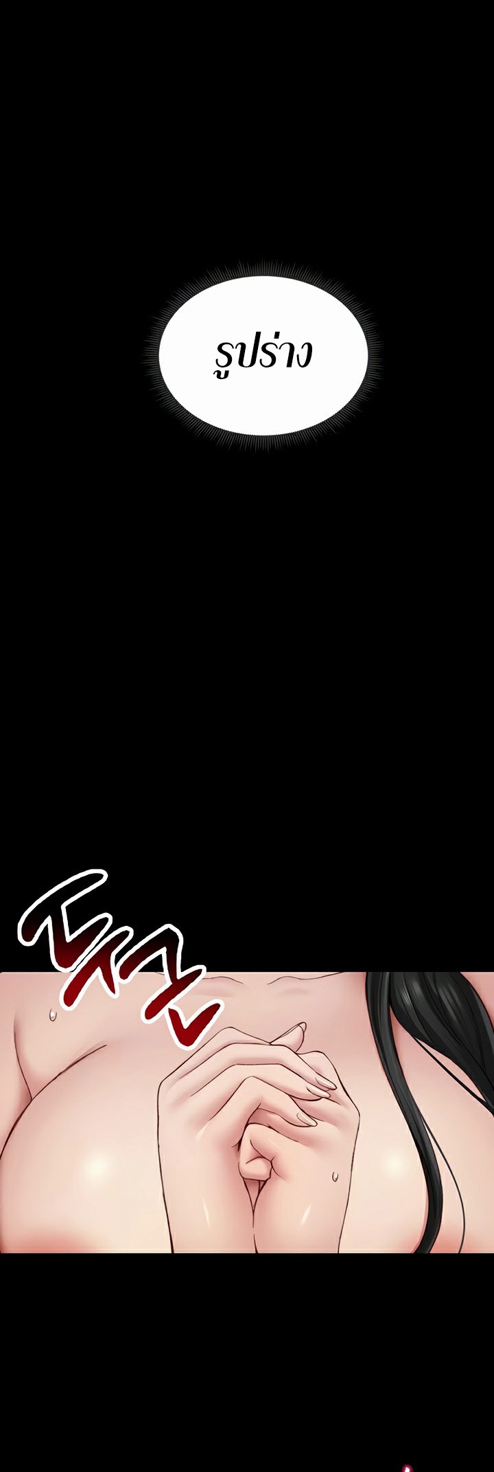 Taming A Female Bully - ตอนที่ 18