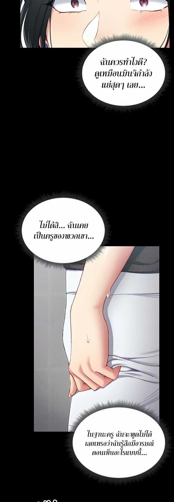 Taming A Female Bully - ตอนที่ 18