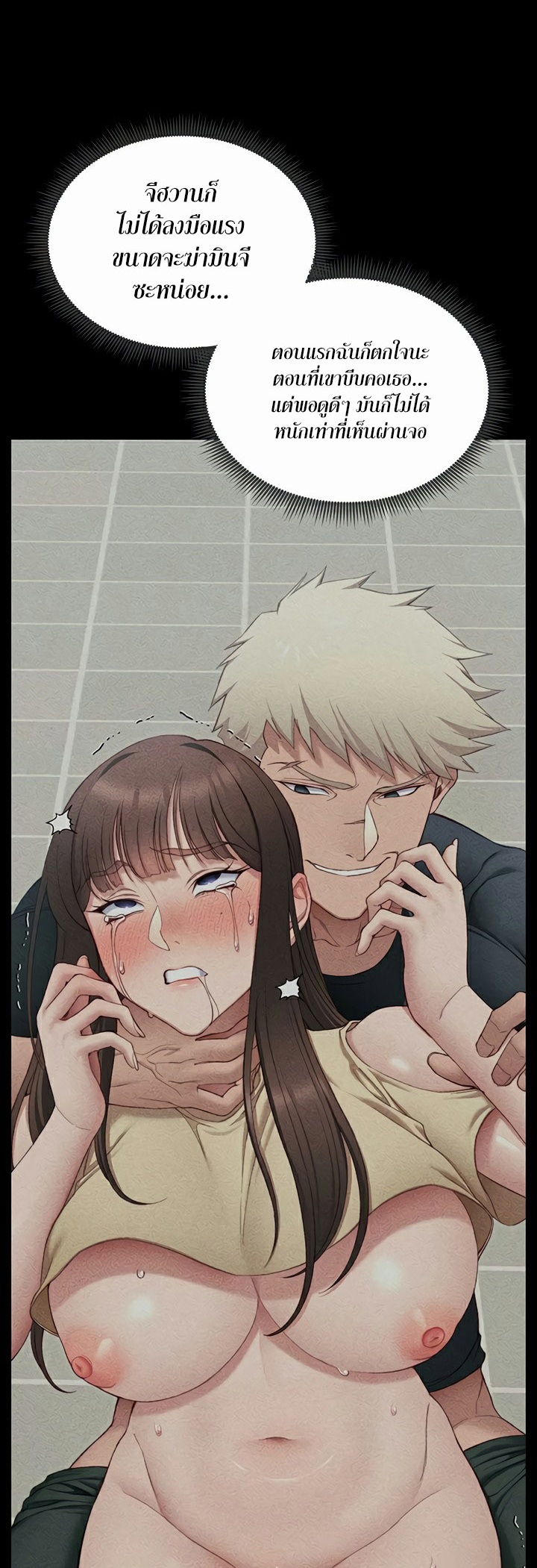 Taming A Female Bully - ตอนที่ 18