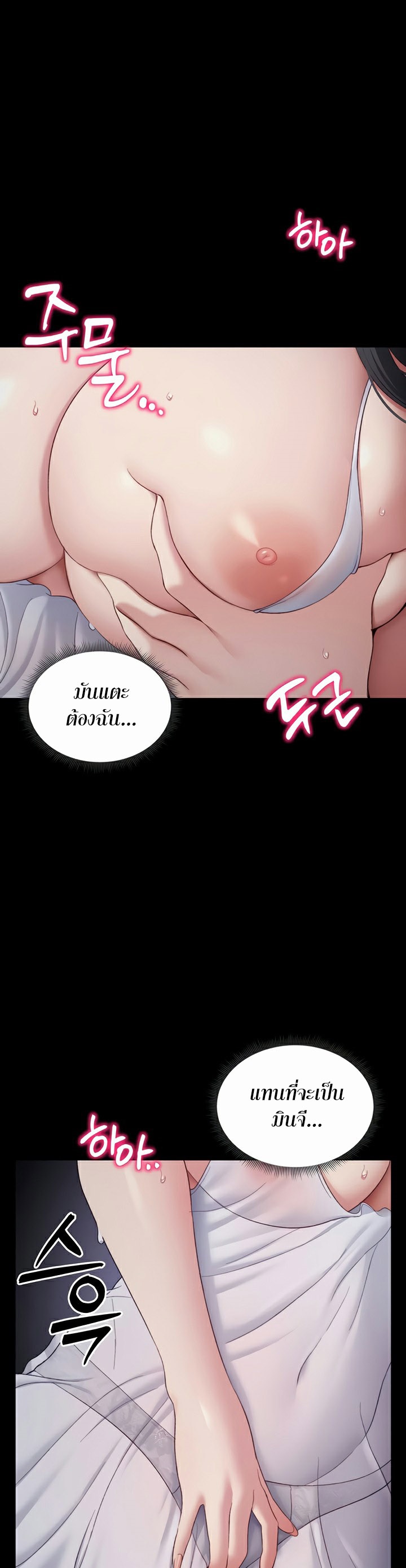 Taming A Female Bully - ตอนที่ 18