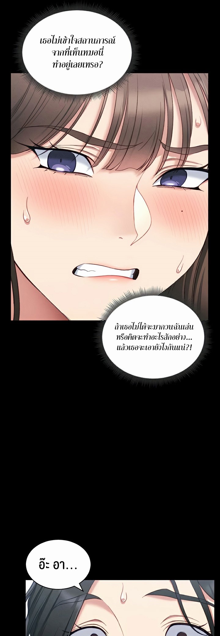 Taming A Female Bully - ตอนที่ 18