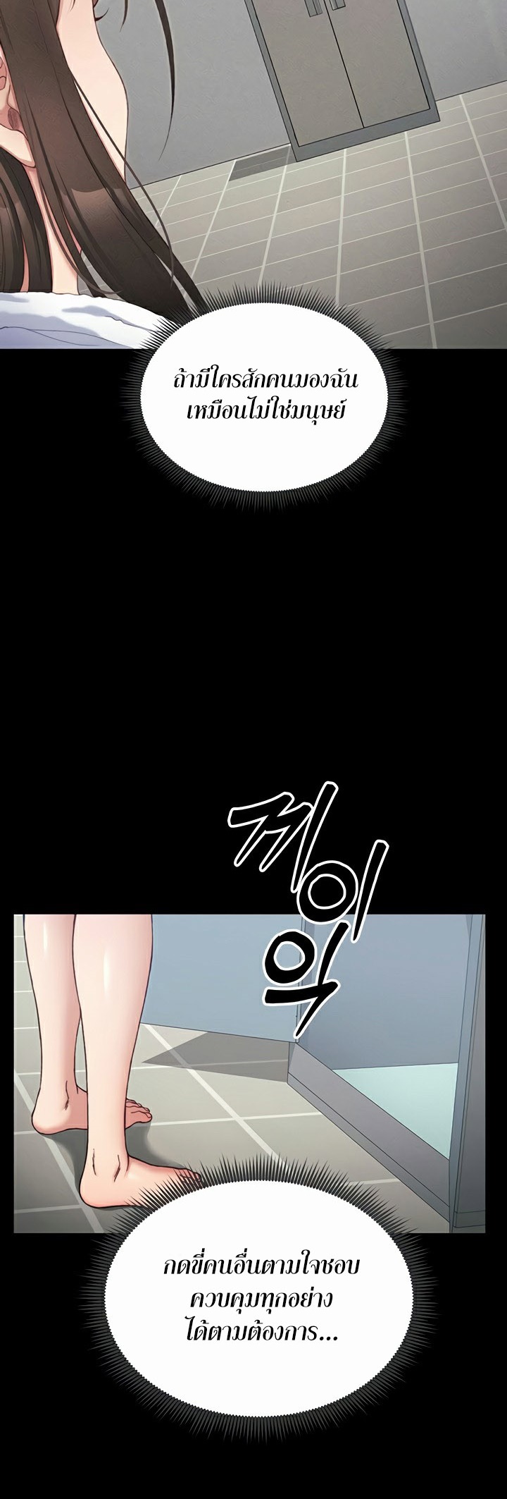 Taming A Female Bully - ตอนที่ 18