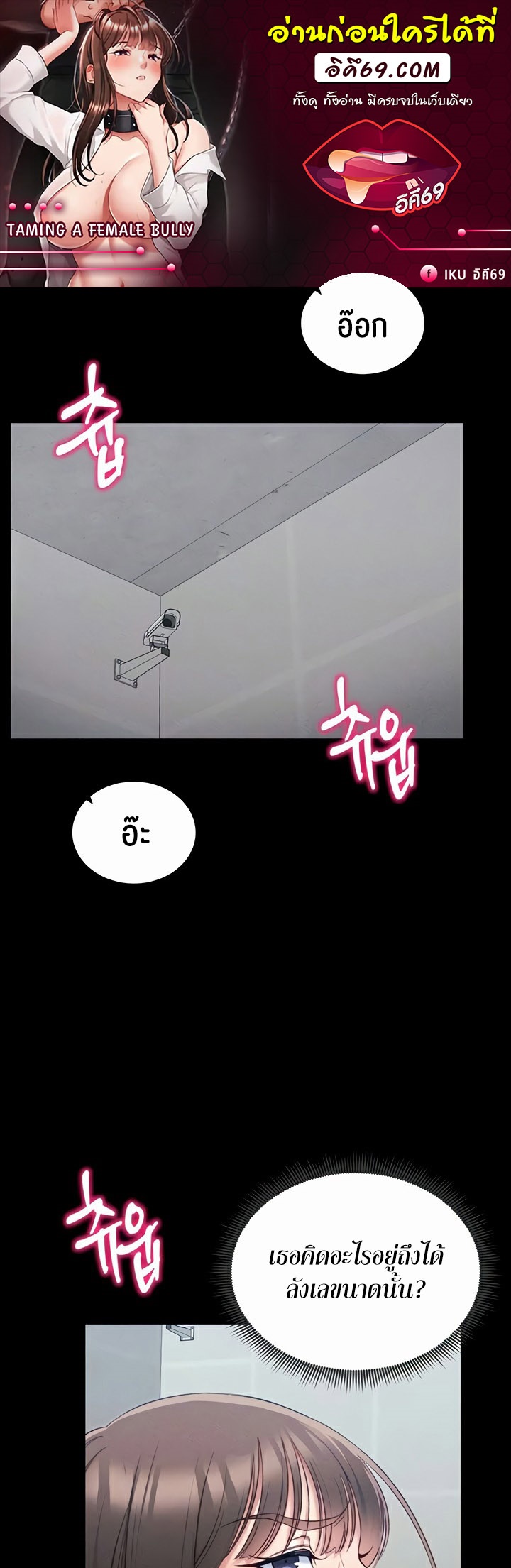 Taming A Female Bully - ตอนที่ 18