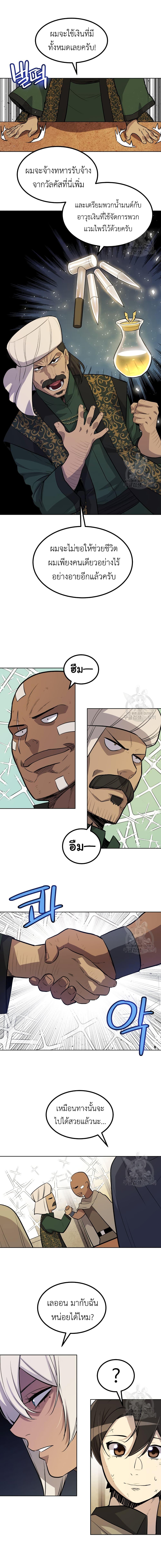 Overpowered Sword ตอนที่ 67 แปลไทย