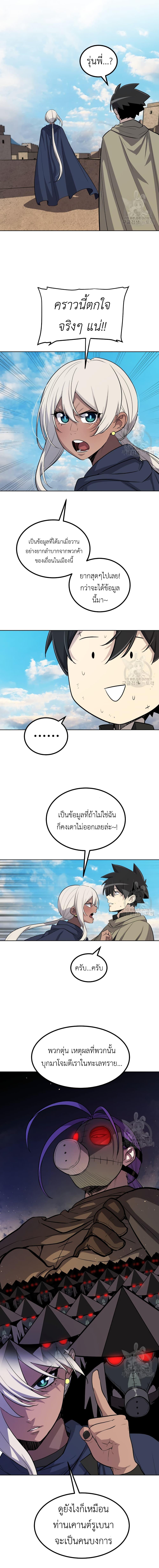 Overpowered Sword ตอนที่ 67 แปลไทย