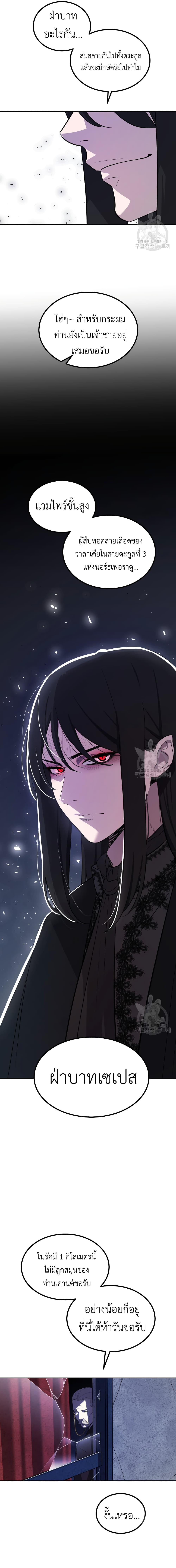 Overpowered Sword ตอนที่ 67 แปลไทย