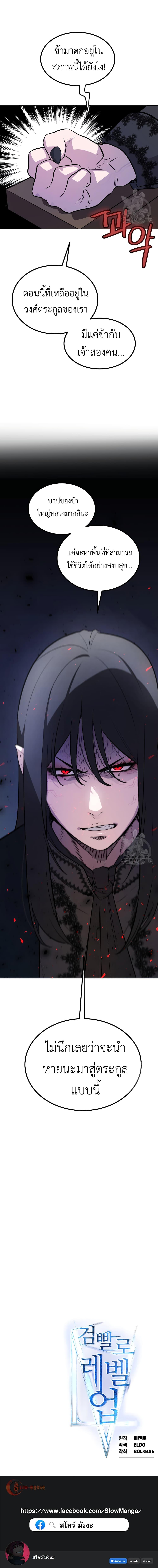 Overpowered Sword ตอนที่ 67 แปลไทย