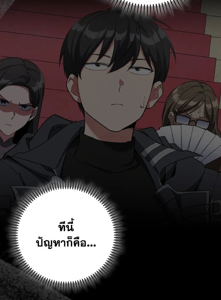 Max Level Player ตอนที่ 96 แปลไทย