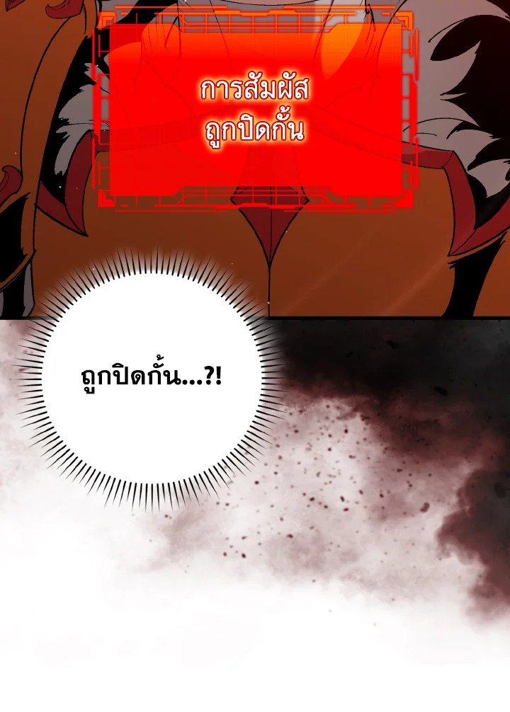 Max Level Player ตอนที่ 96 แปลไทย