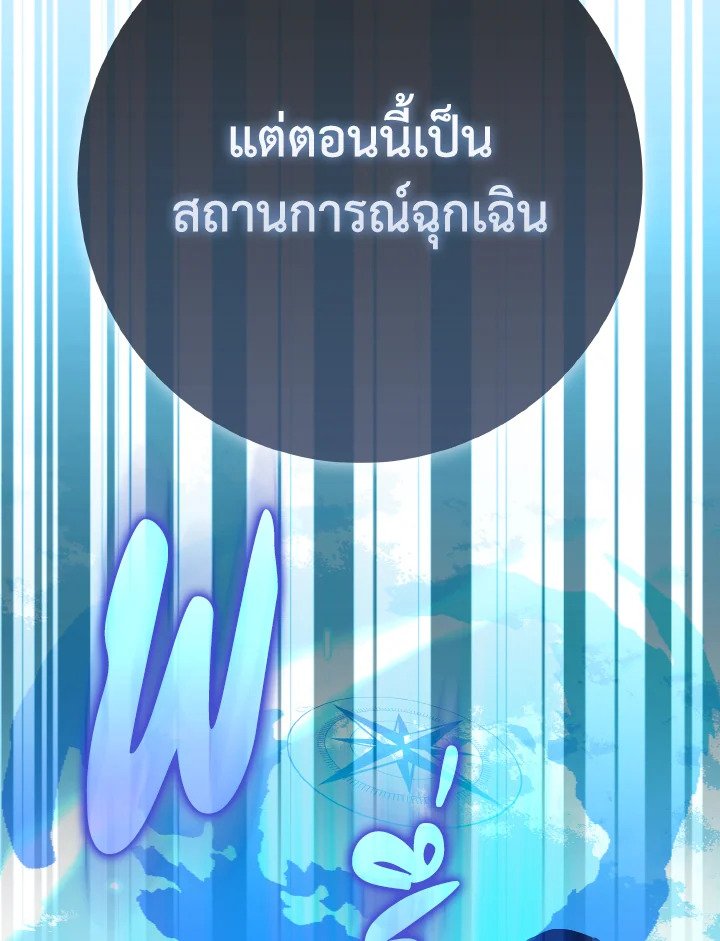 Max Level Player ตอนที่ 96 แปลไทย