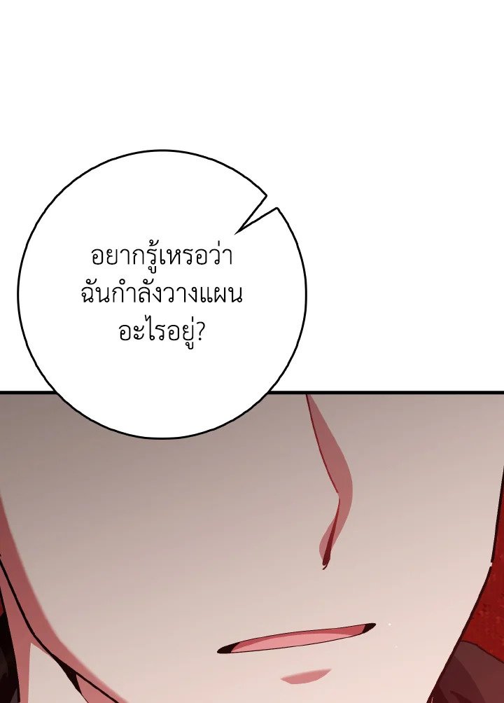 Max Level Player ตอนที่ 96 แปลไทย