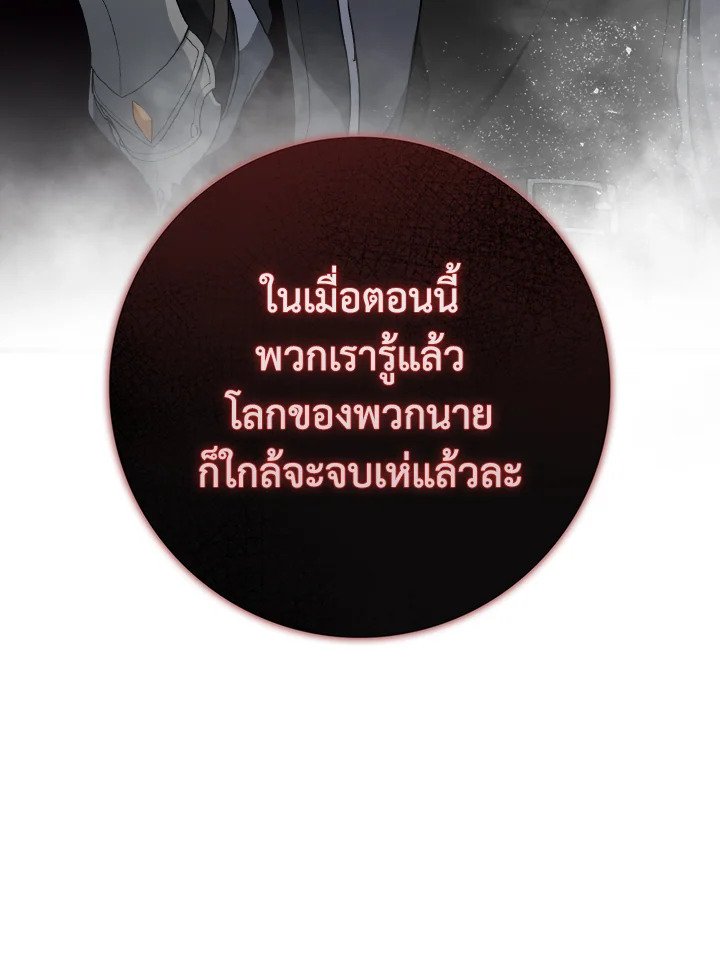 Max Level Player ตอนที่ 96 แปลไทย