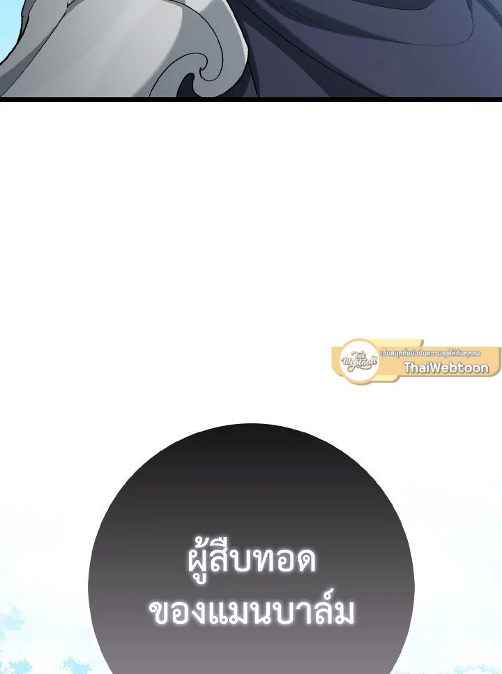 Max Level Player ตอนที่ 96 แปลไทย