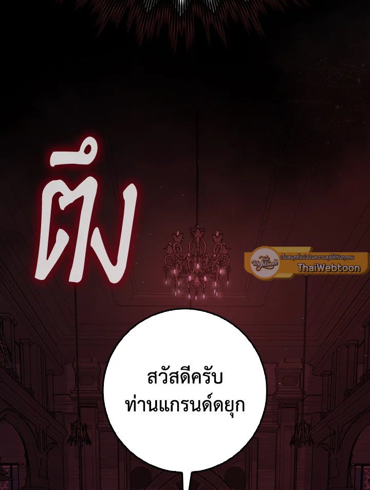 Max Level Player ตอนที่ 96 แปลไทย