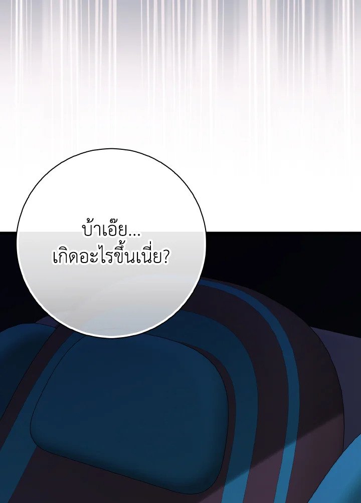 Max Level Player ตอนที่ 96 แปลไทย