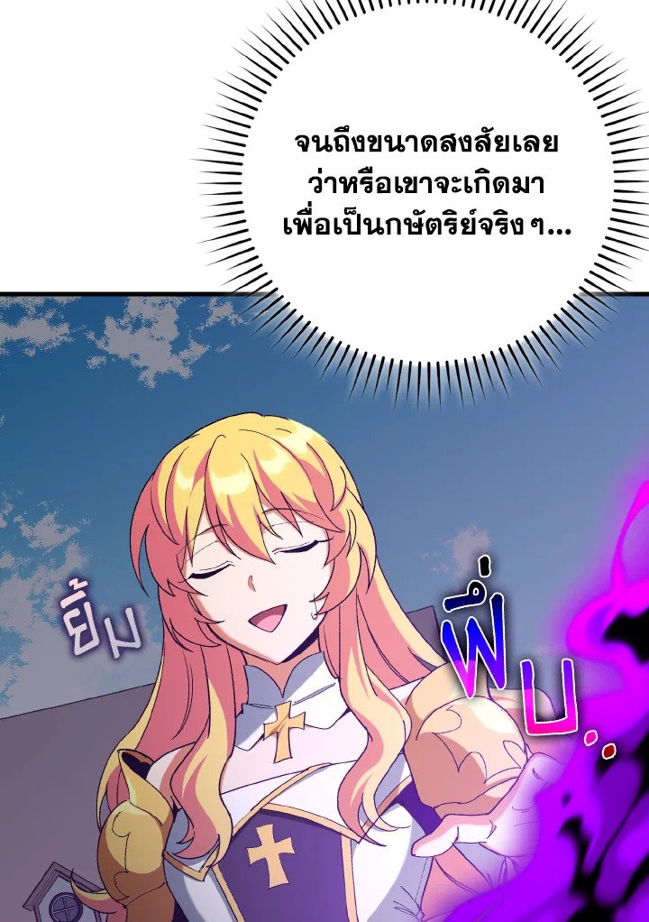 Max Level Player ตอนที่ 96 แปลไทย