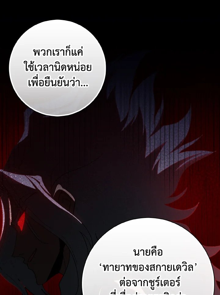 Max Level Player ตอนที่ 96 แปลไทย