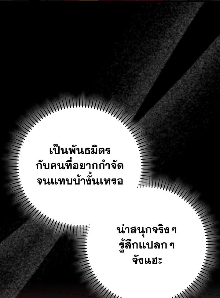 Max Level Player ตอนที่ 96 แปลไทย