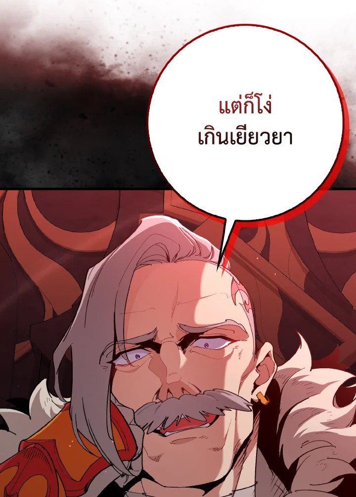 Max Level Player ตอนที่ 96 แปลไทย