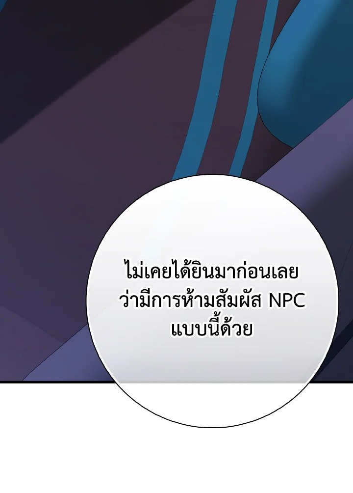 Max Level Player ตอนที่ 96 แปลไทย