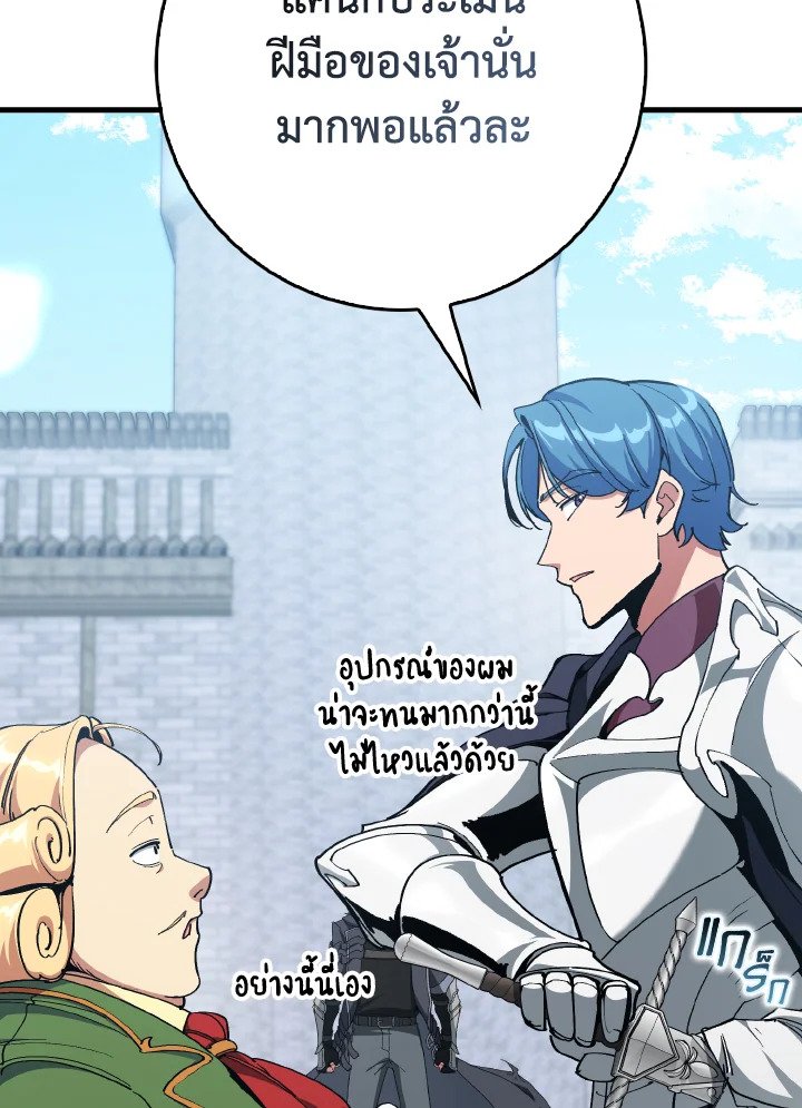 Max Level Player ตอนที่ 96 แปลไทย