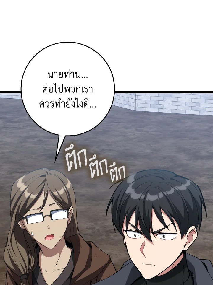 Max Level Player ตอนที่ 96 แปลไทย